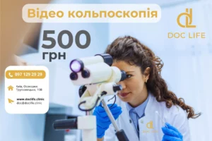 Видеокольпоскопия Осокорки, Видео кольпоскопия Осокорки,