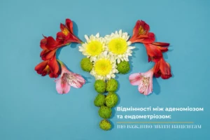Различия между аденомиозом и эндометриозом: что важно знать пациентам Различия между аденомиозом и эндометриозом: что важно знать пациентам