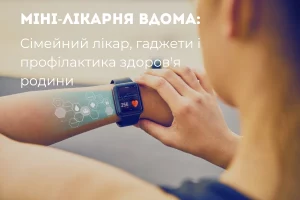 Міні лікарня вдома сімейний лікар гаджети 1