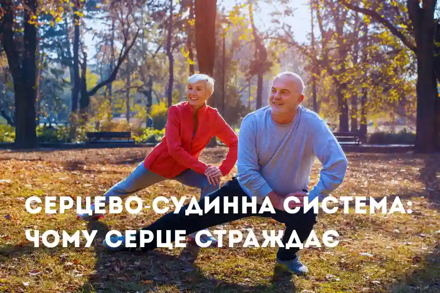 Як рух впливає на наше здоров’я після 40: ключові органи, які страждають від малорухомості Як рух впливає на наше здоров’я після 40: ключові органи, які страждають від малорухомості
