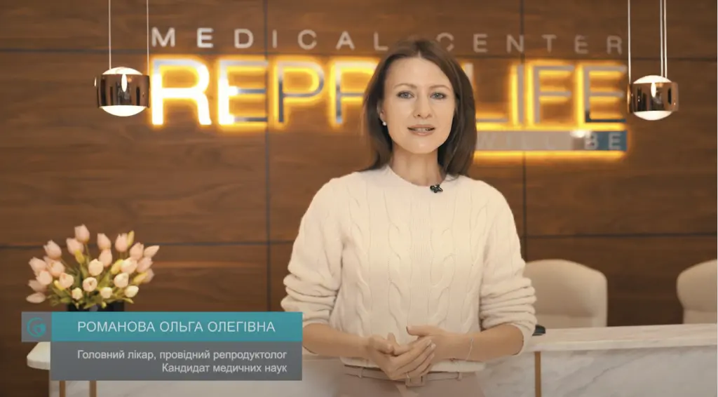 Клиника репродуктивной медицины в Киеве: Reprolife – ваш шаг к счастливому отцовству. Клиника репродуктивной медицины в Киеве: Reprolife – ваш шаг к счастливому отцовству.