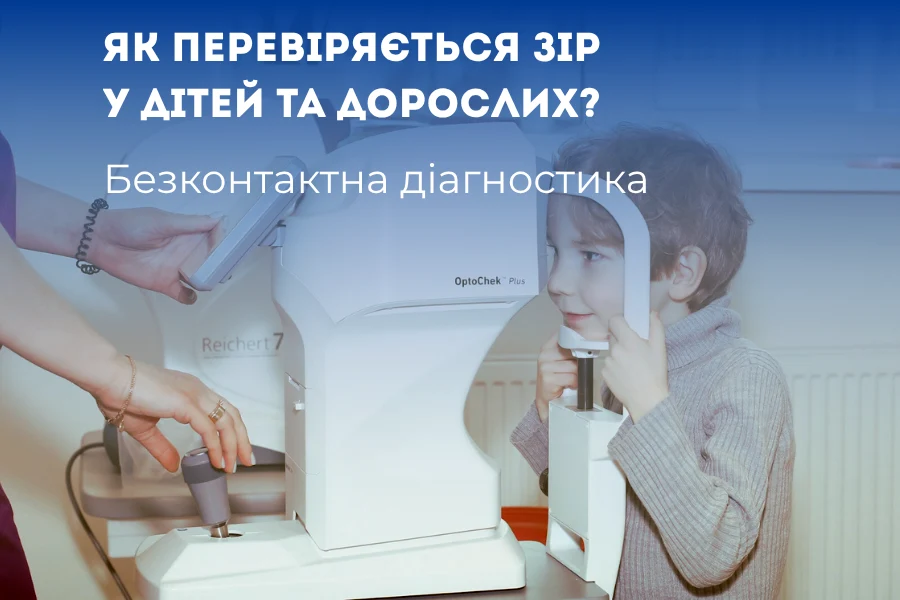 Перевірика зору 1