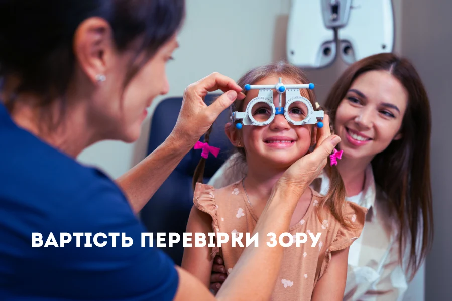 Вартість перевірки зору та де пройти обстеження Вартість перевірки зору та де пройти обстеження