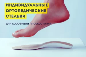 Индивидуальные ортопедические стельки 2