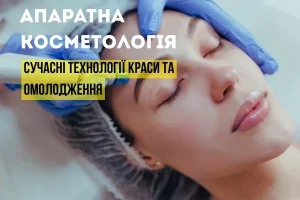 Апаратна косметологія Arden Palace 1