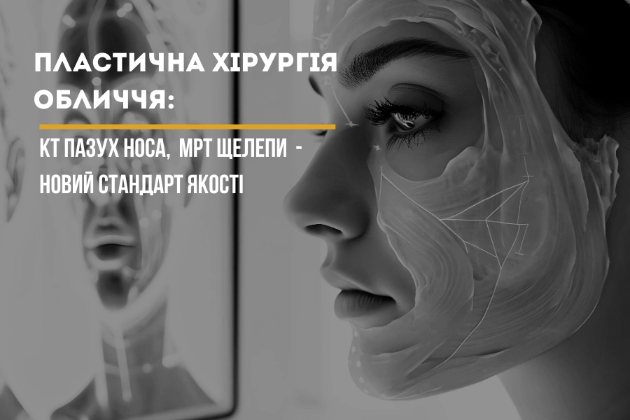 пластична хірургія обличчя 1