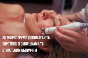 Остеопатия Как микротоки помогают бороться с морщинами и уставшим лицом