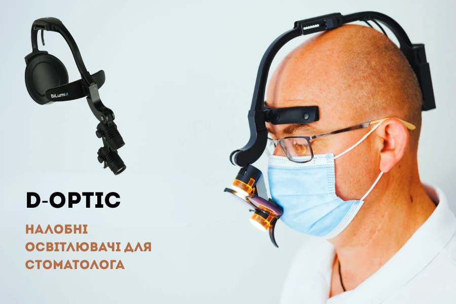 D-Optic - Яркость, точность и комфорт D-Optic - Яркость, точность и комфорт