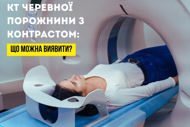 КТ брюшной полости с контрастом: что можно выявить