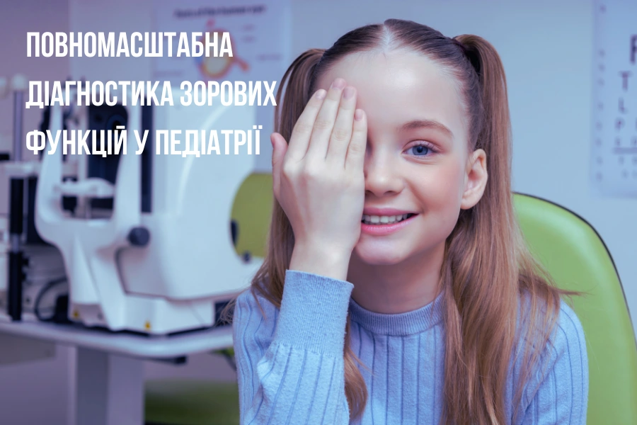 Выбор детской офтальмологической клиники: полный гид для ответственных родителей Выбор детской офтальмологической клиники: полный гид для ответственных родителей