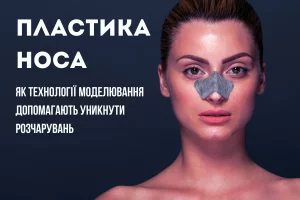 сосудистый хирург Пластика носа: как современные технологии моделирования помогают избежать разочарований сосудистый хирург Пластика носа: как современные технологии моделирования помогают избежать разочарований