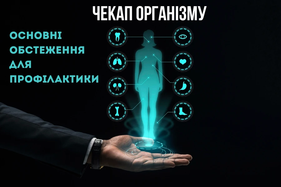 Какие обследования проходят чаще всего Какие обследования проходят чаще всего