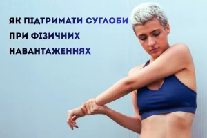 Случаи Как поддержать суставы при физических нагрузках
