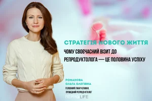 Консультація репродуктолога: коли звертатися та чому це важливо