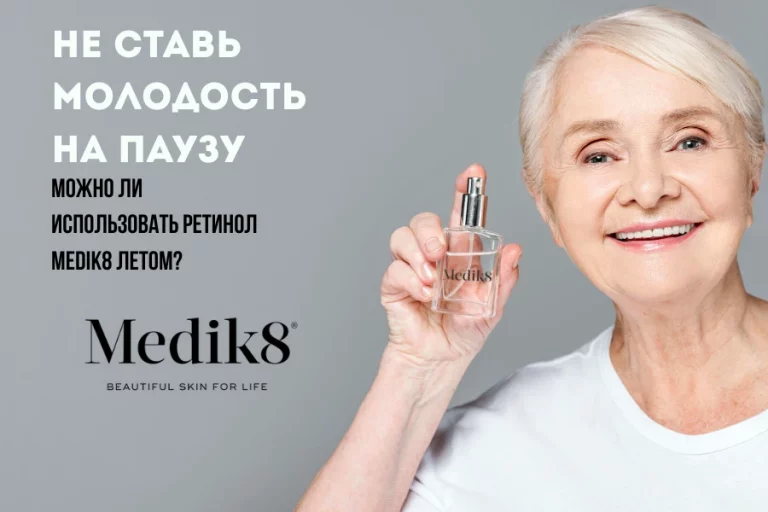 ретинол medik8 3