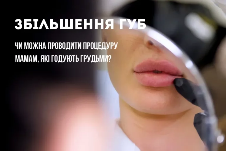 1_ Збільшення губ