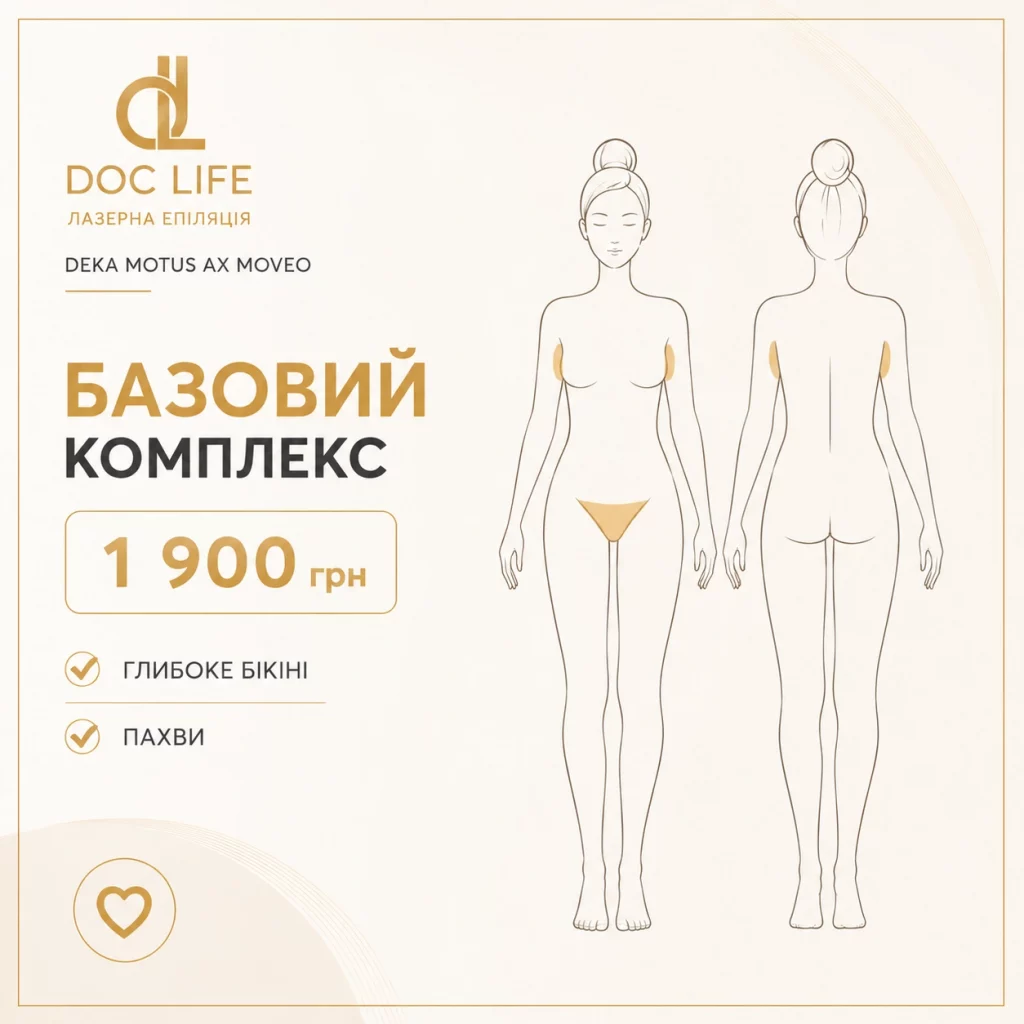 лазерная эпиляция Лазерная эпиляция Осокорки Осокорки. Киев. Лазер Deka Motus AX Moveo